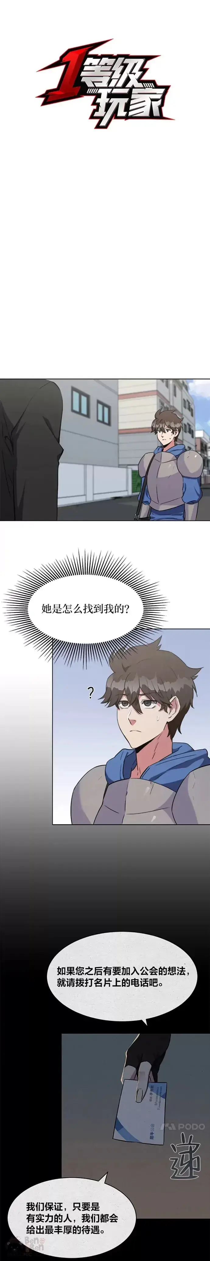 《1等级玩家》第12话 提议图6