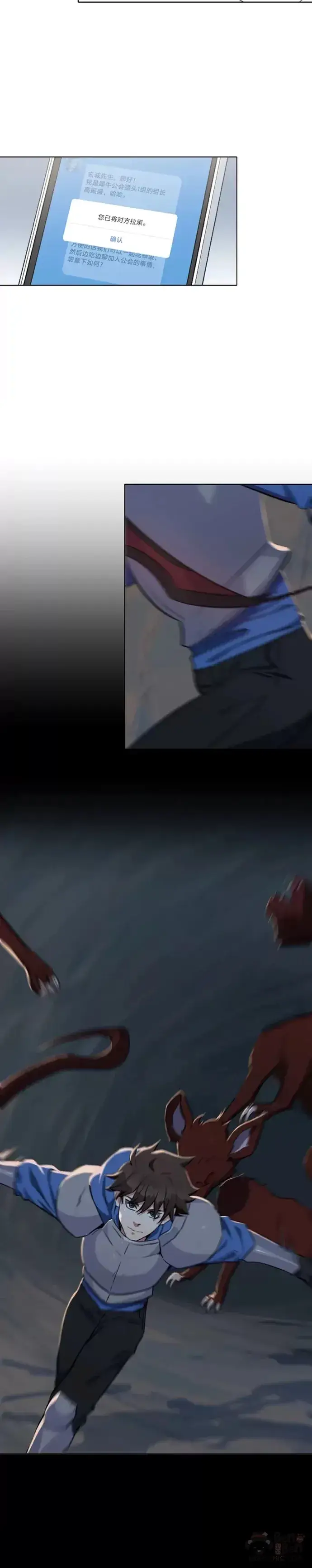 《1等级玩家》第13话 纠缠不休图10