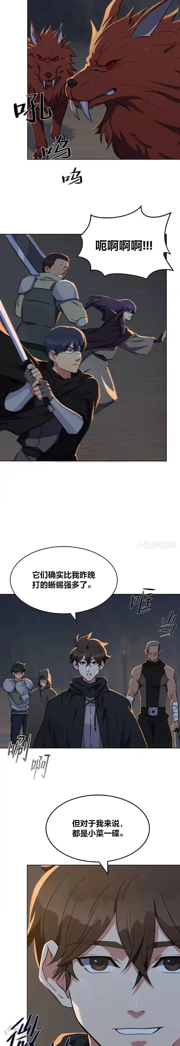 《1等级玩家》第13话 纠缠不休图14