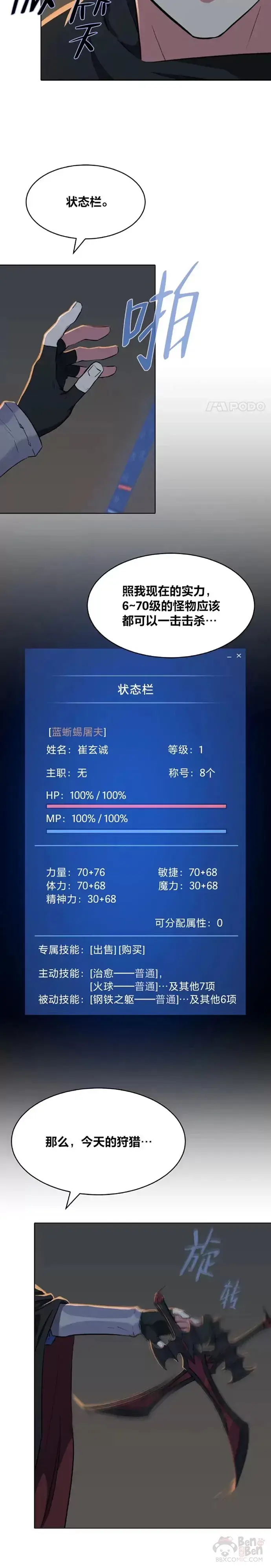《1等级玩家》第13话 纠缠不休图15
