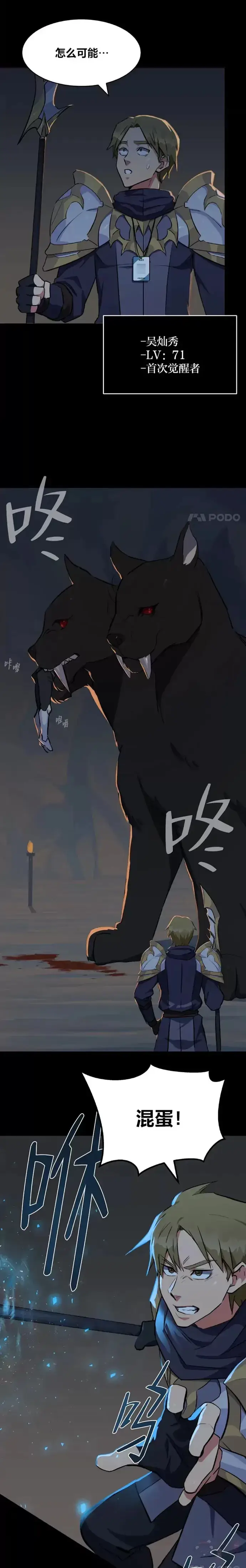 《1等级玩家》第13话 纠缠不休图17
