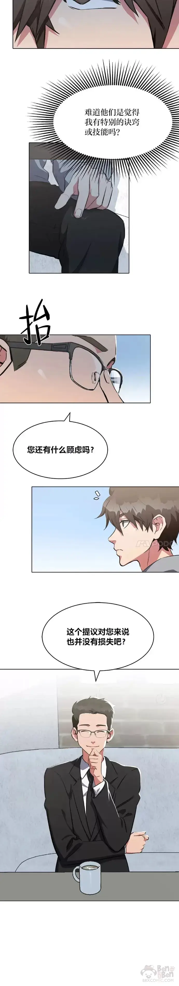 《1等级玩家》第13话 纠缠不休图2