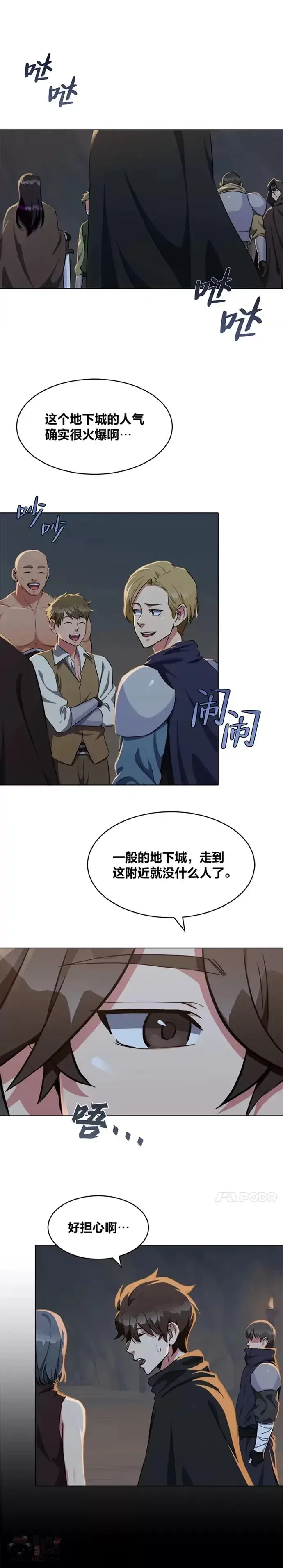 《1等级玩家》第13话 纠缠不休图21