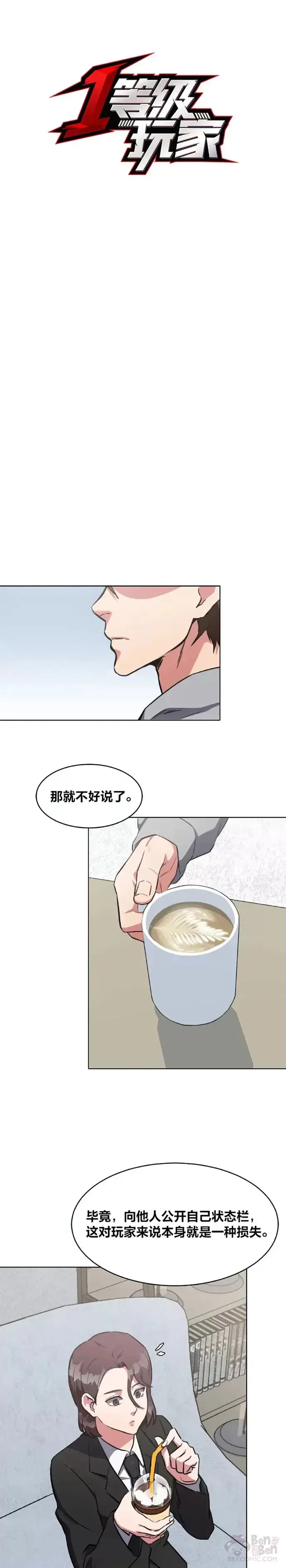 《1等级玩家》第13话 纠缠不休图3