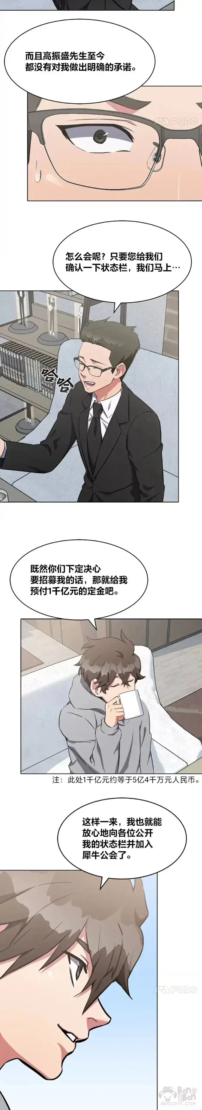 《1等级玩家》第13话 纠缠不休图4