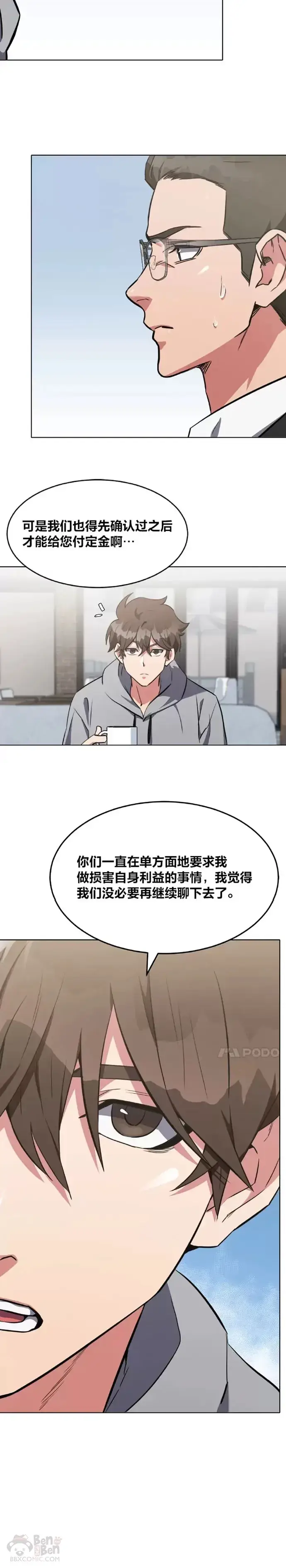 《1等级玩家》第13话 纠缠不休图5