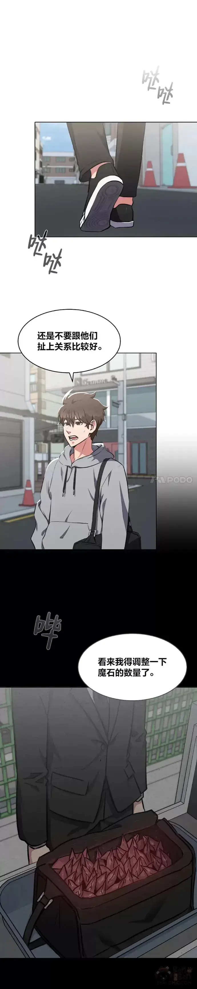 《1等级玩家》第13话 纠缠不休图6