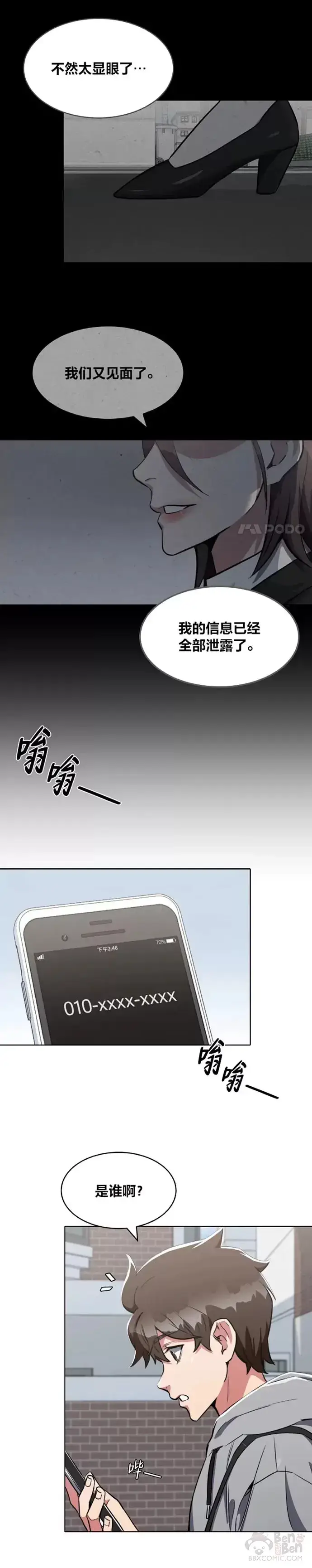 《1等级玩家》第13话 纠缠不休图7