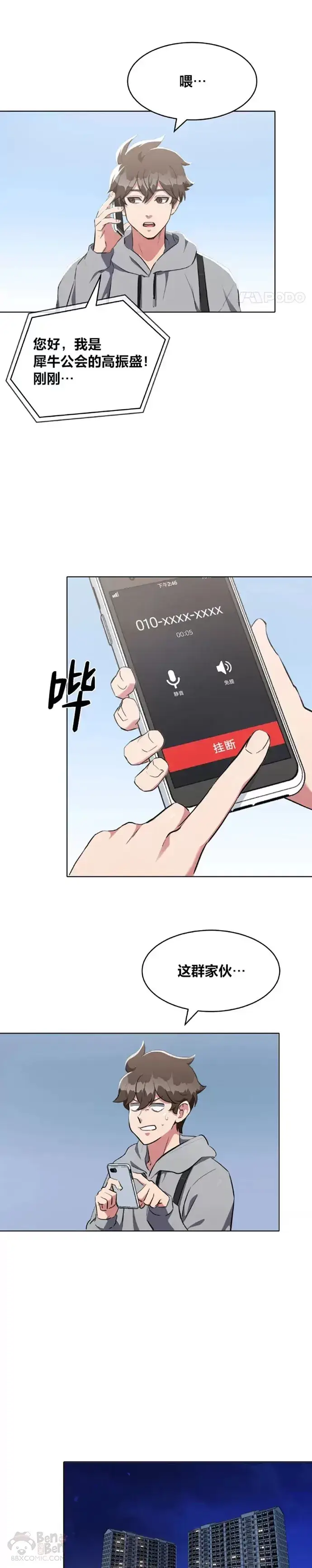 《1等级玩家》第13话 纠缠不休图8