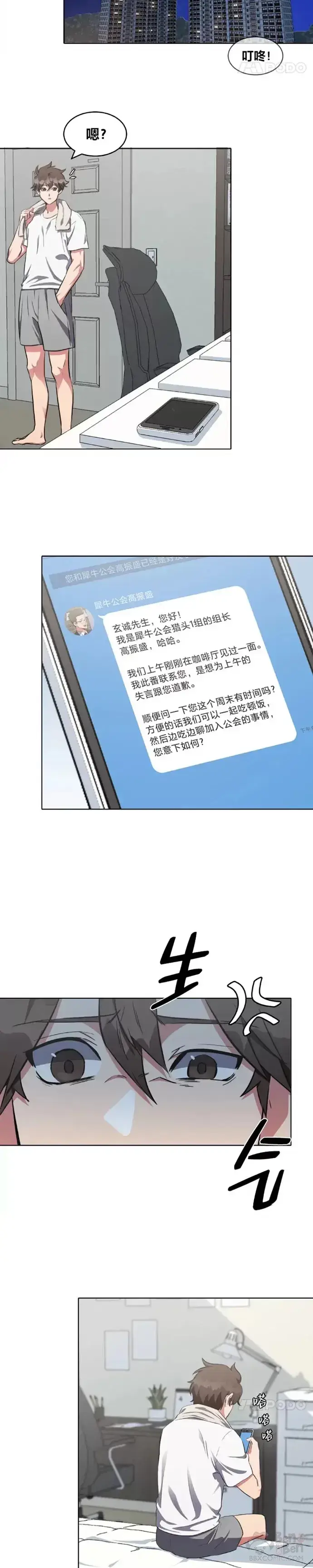《1等级玩家》第13话 纠缠不休图9