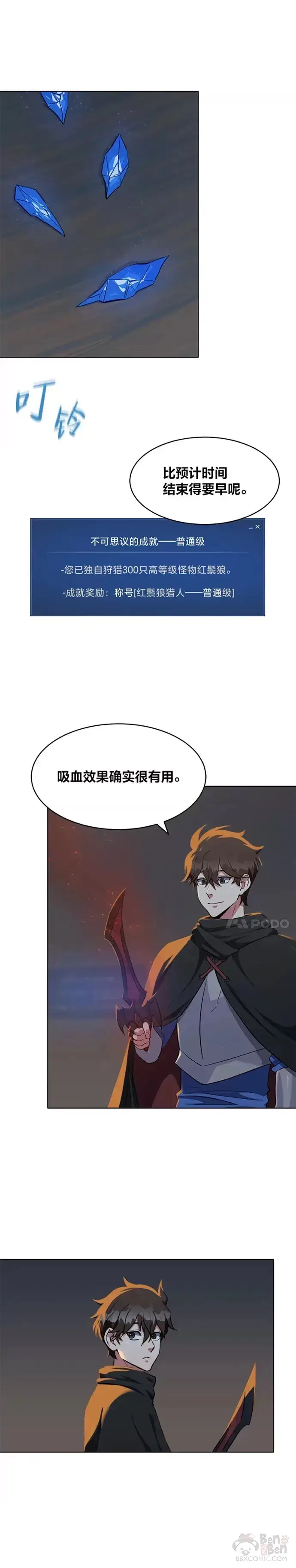 《1等级玩家》第14话 袭击图11