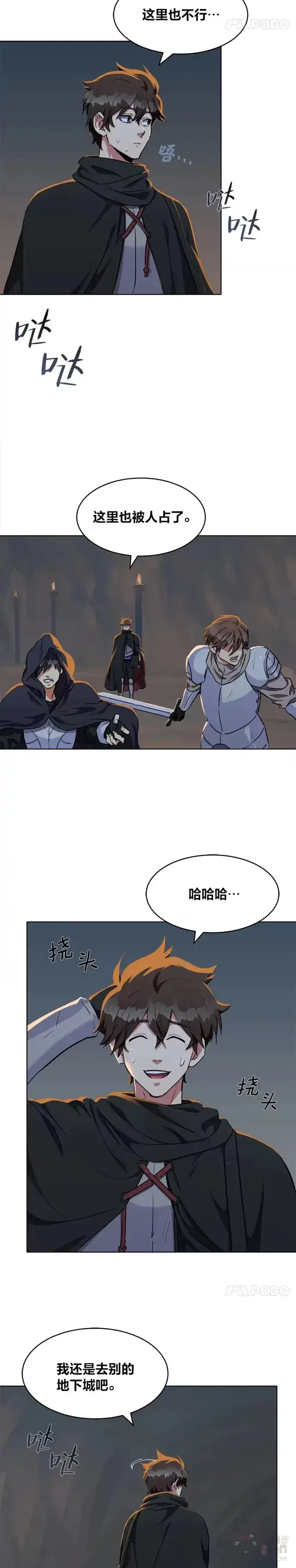 《1等级玩家》第14话 袭击图14