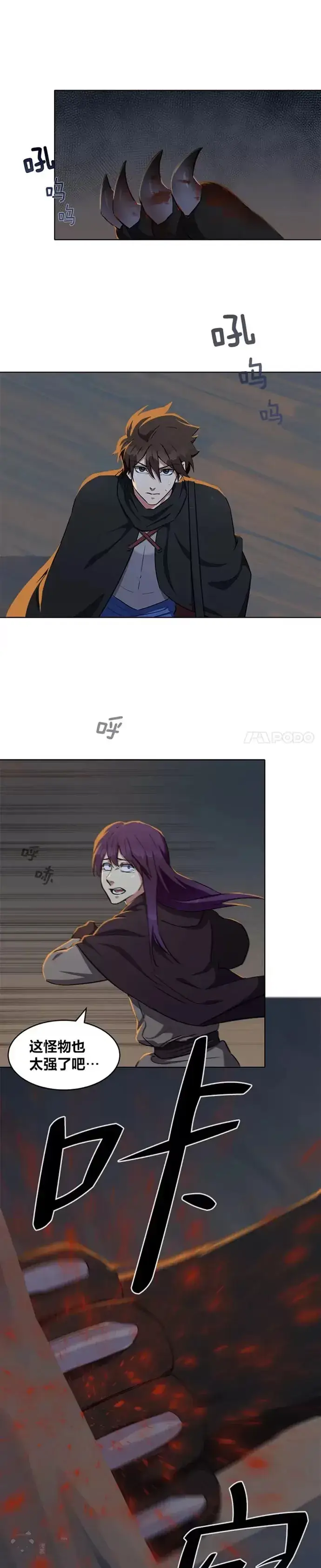 《1等级玩家》第14话 袭击图16