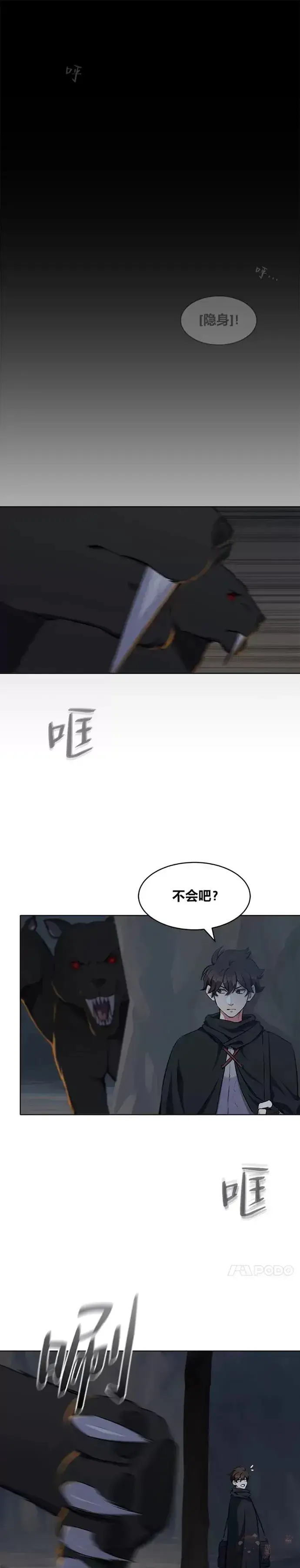 《1等级玩家》第14话 袭击图21