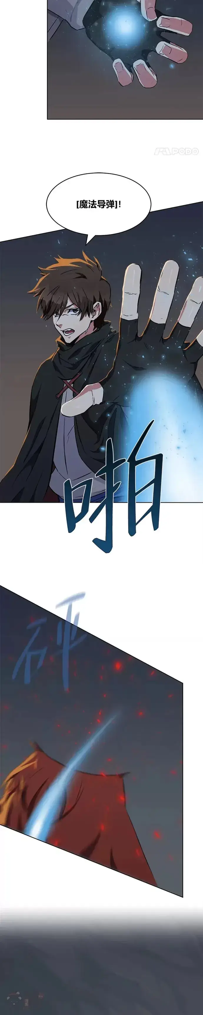 《1等级玩家》第14话 袭击图8