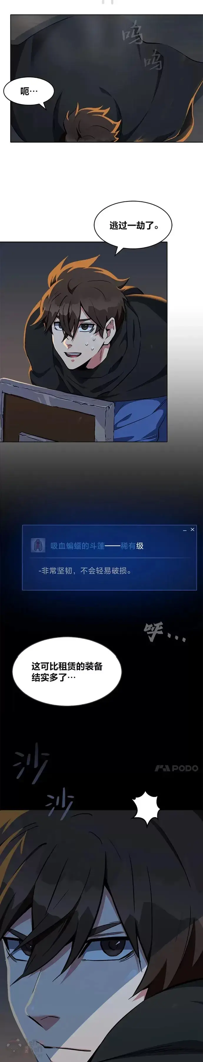 《1等级玩家》第15话 三头怪图12