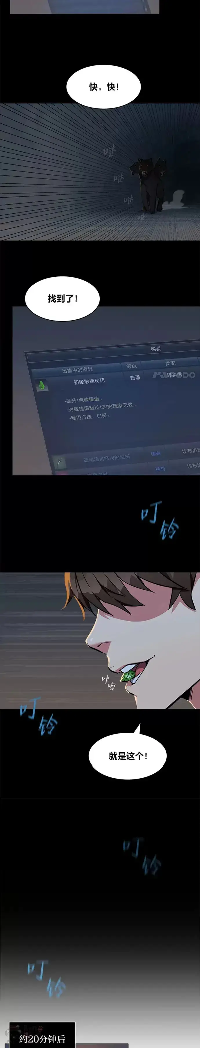 《1等级玩家》第15话 三头怪图14