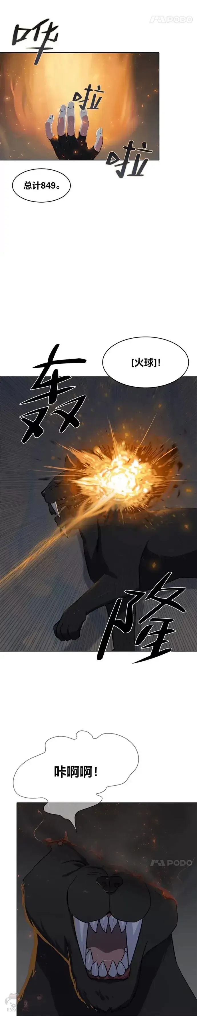 《1等级玩家》第15话 三头怪图16