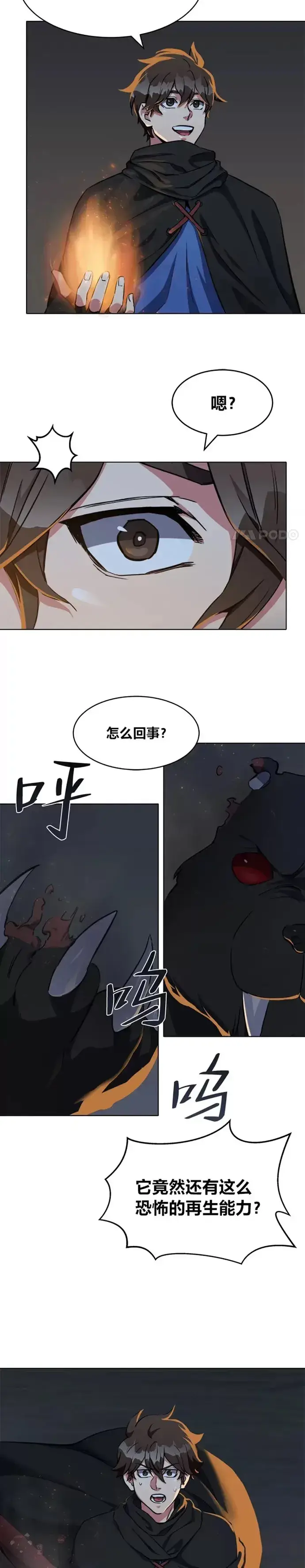 《1等级玩家》第15话 三头怪图19
