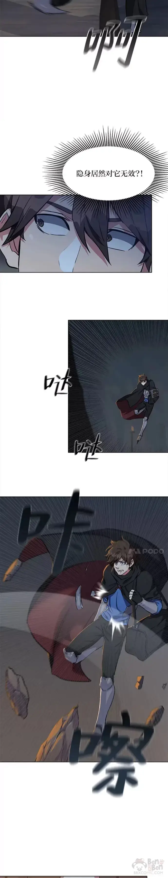 《1等级玩家》第15话 三头怪图2