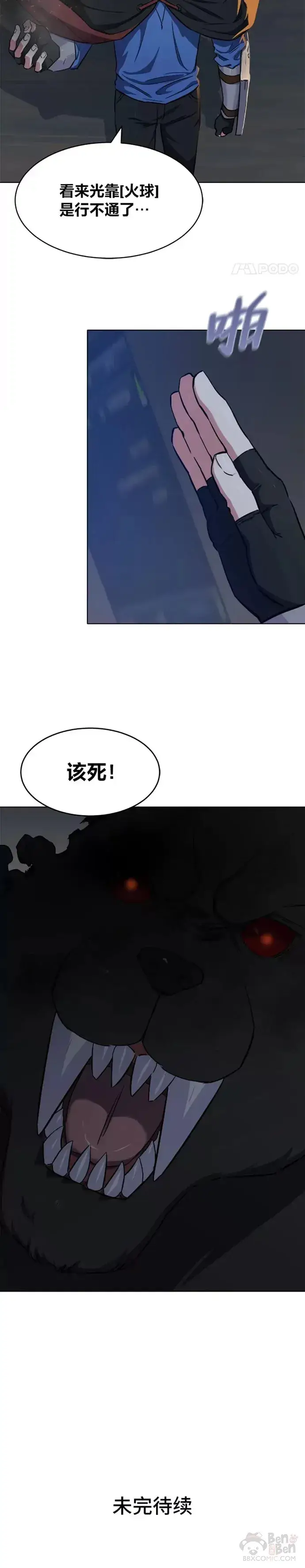 《1等级玩家》第15话 三头怪图20