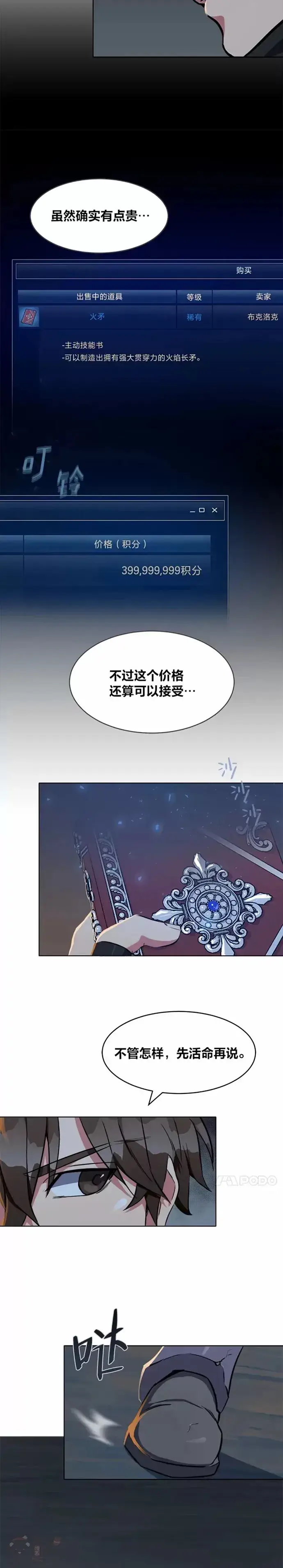 《1等级玩家》第15话 三头怪图22