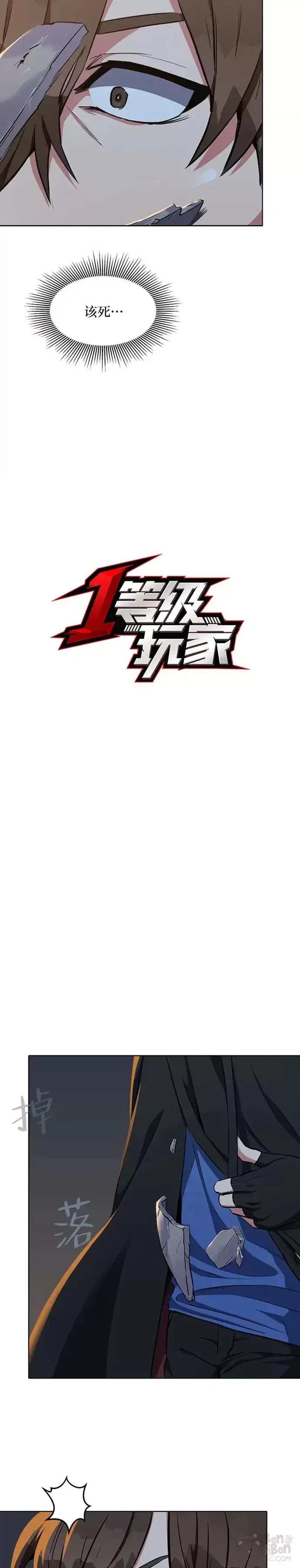 《1等级玩家》第15话 三头怪图3