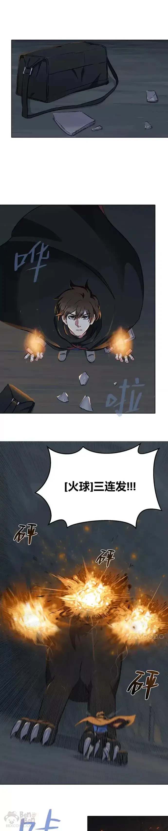 《1等级玩家》第15话 三头怪图6