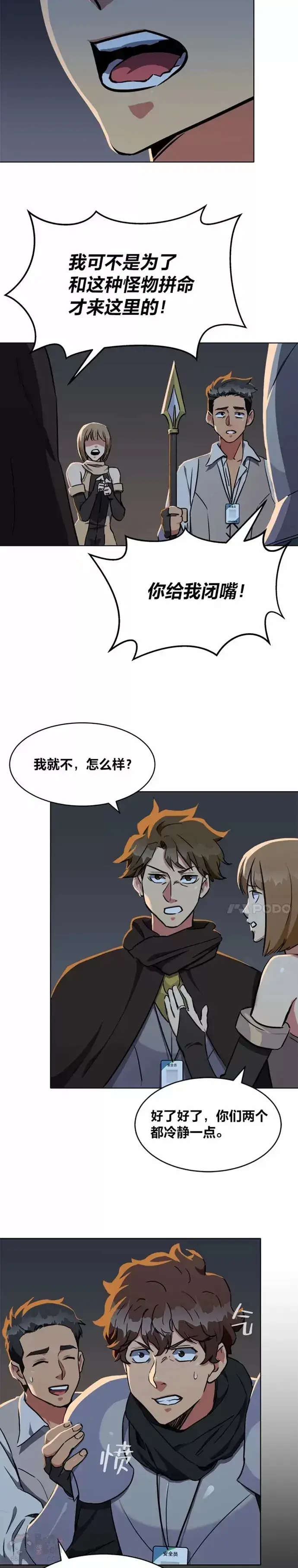 《1等级玩家》第16话 火矛图17