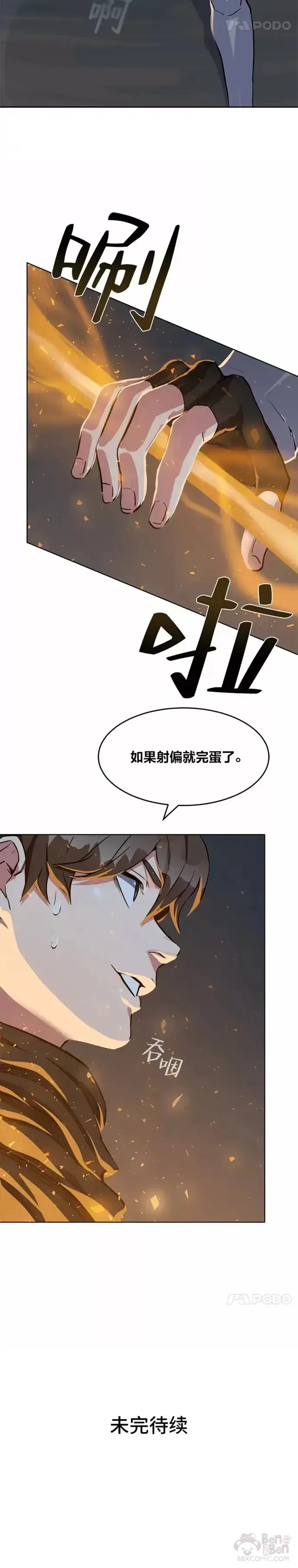 《1等级玩家》第16话 火矛图20