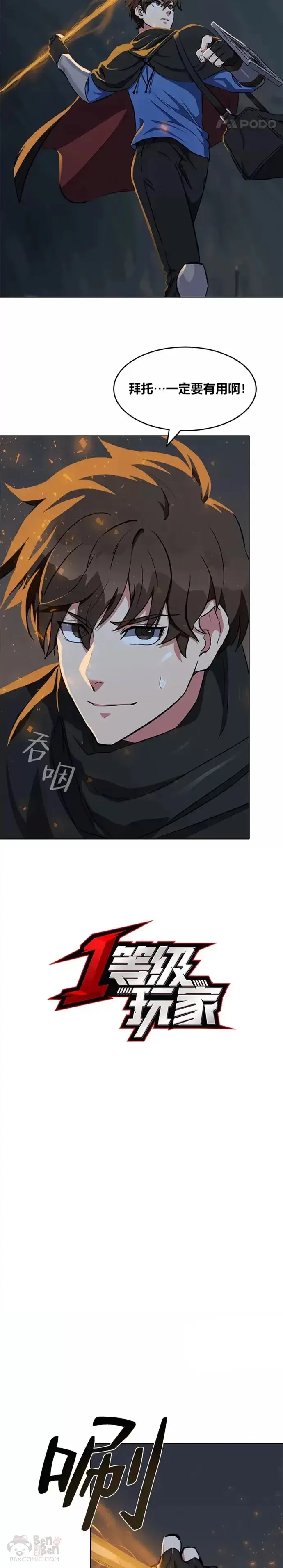 《1等级玩家》第16话 火矛图4