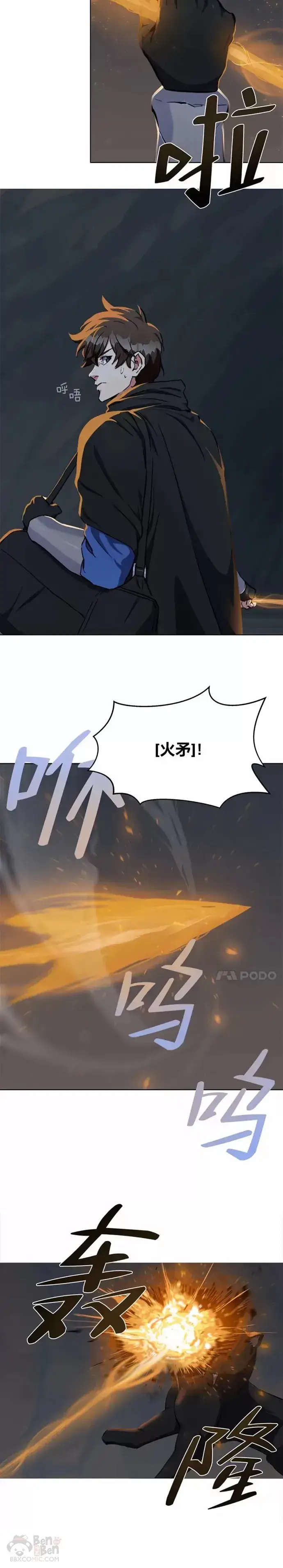 《1等级玩家》第16话 火矛图5