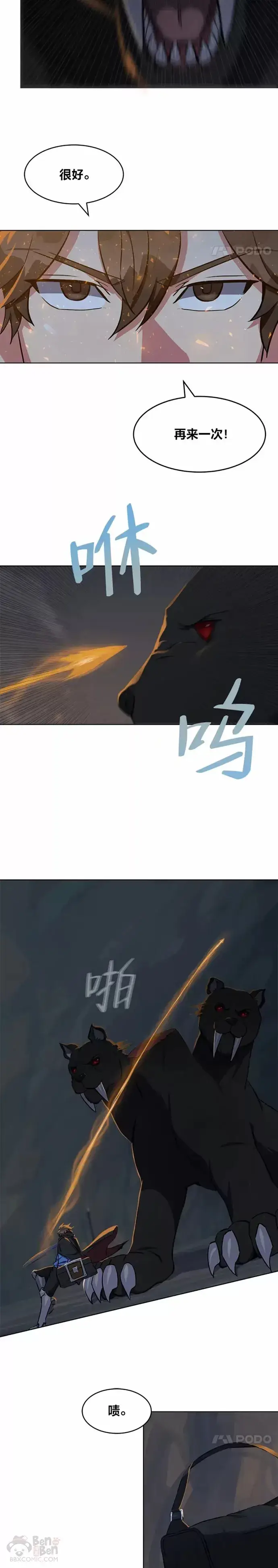 《1等级玩家》第16话 火矛图7