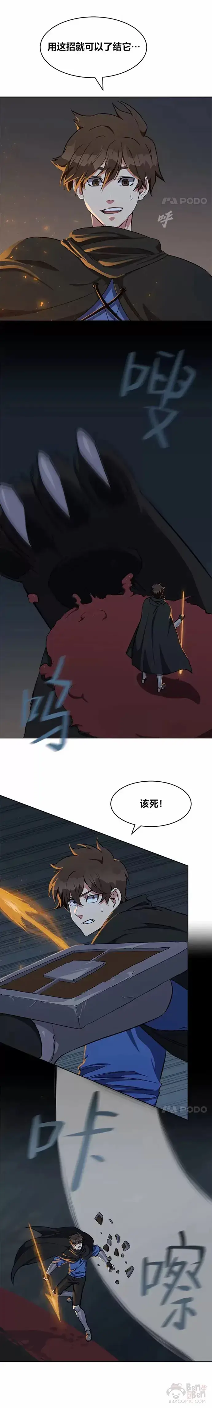 《1等级玩家》第17话 乱斗图16