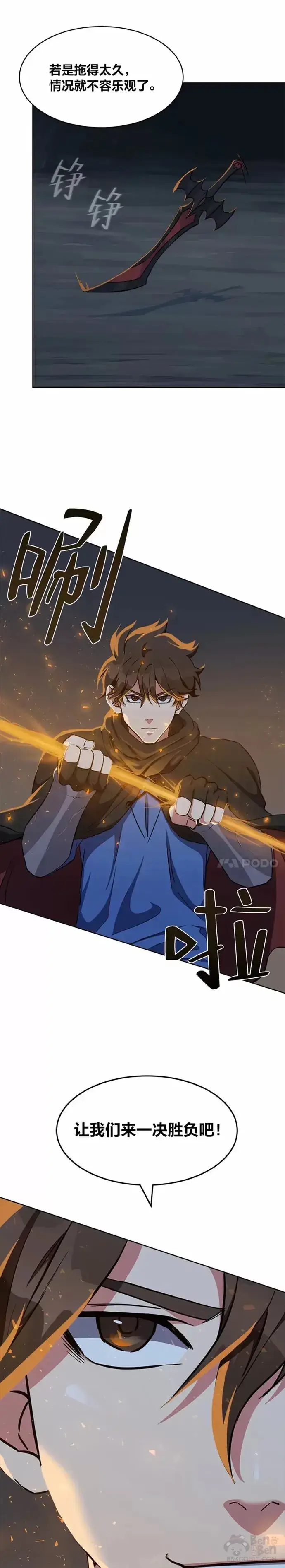 《1等级玩家》第17话 乱斗图2