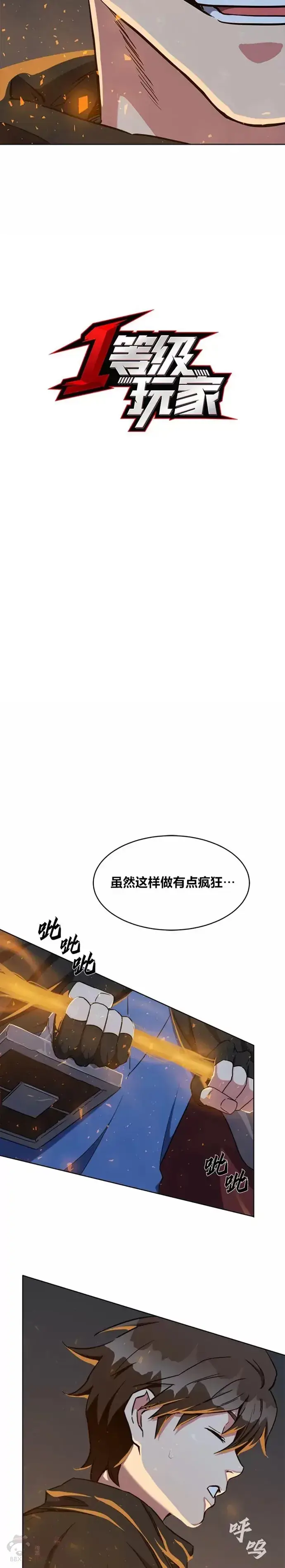 《1等级玩家》第17话 乱斗图3