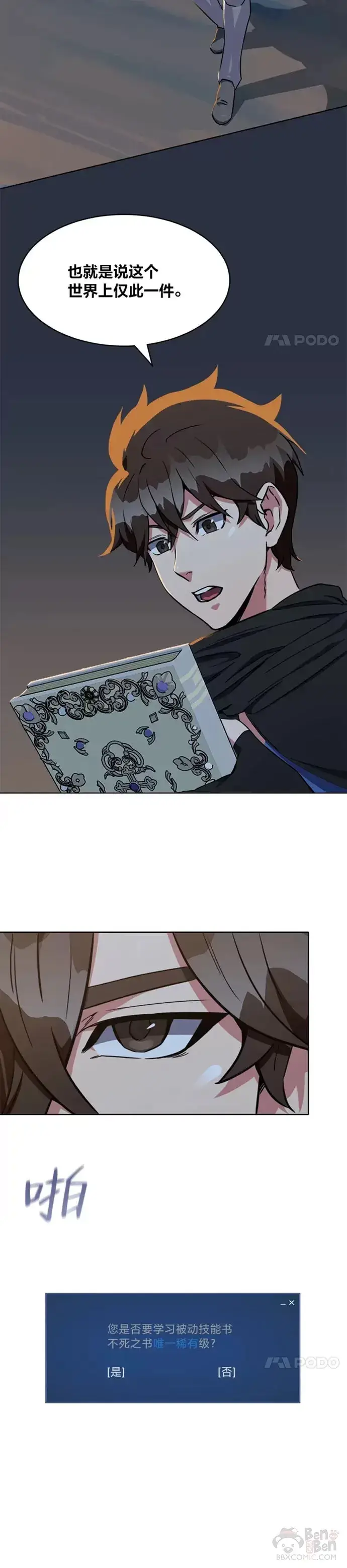 《1等级玩家》第18话 不死之书图10