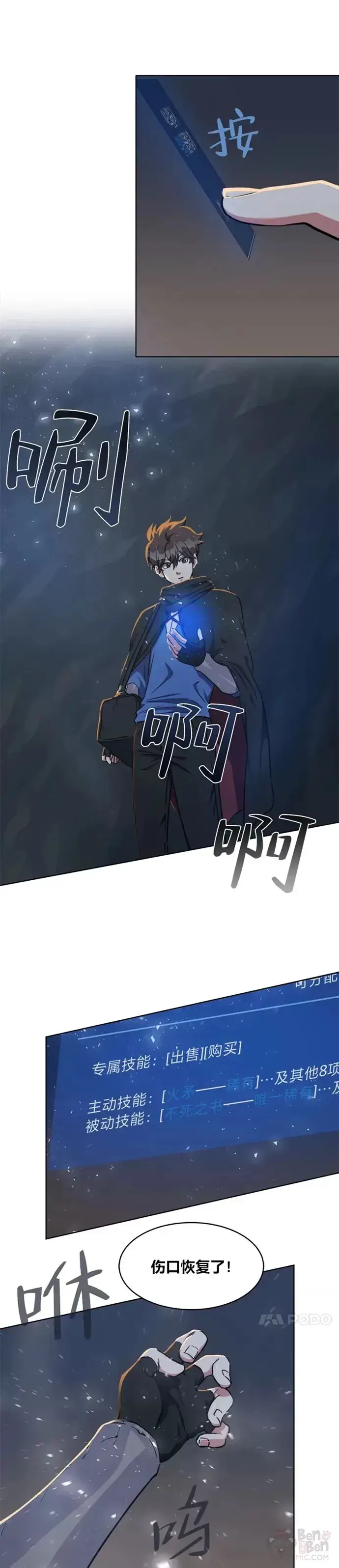 《1等级玩家》第18话 不死之书图11