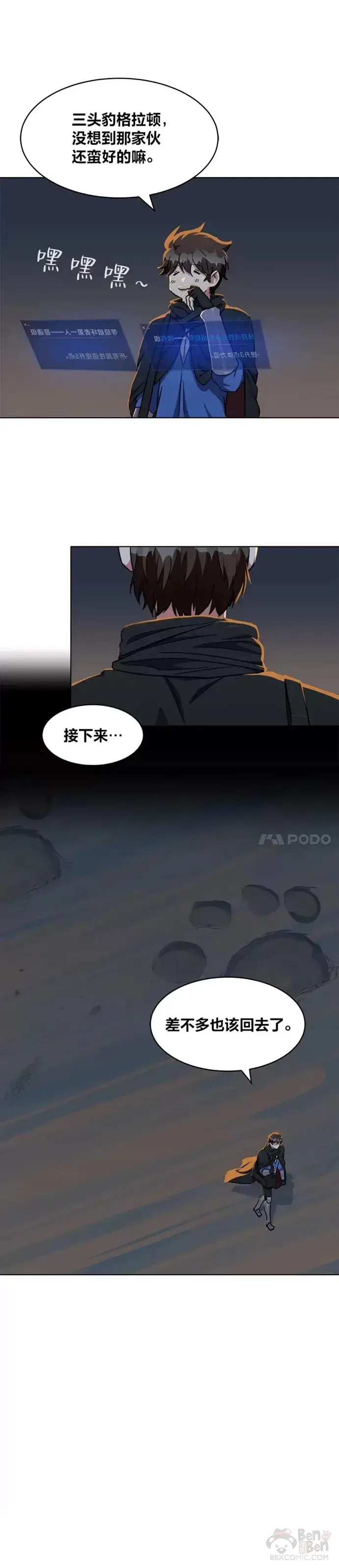 《1等级玩家》第18话 不死之书图15