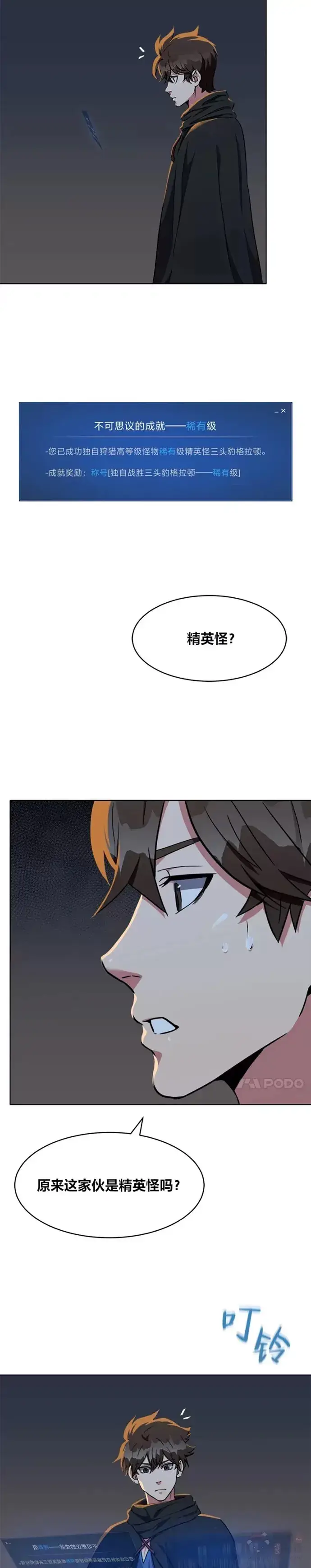 《1等级玩家》第18话 不死之书图2