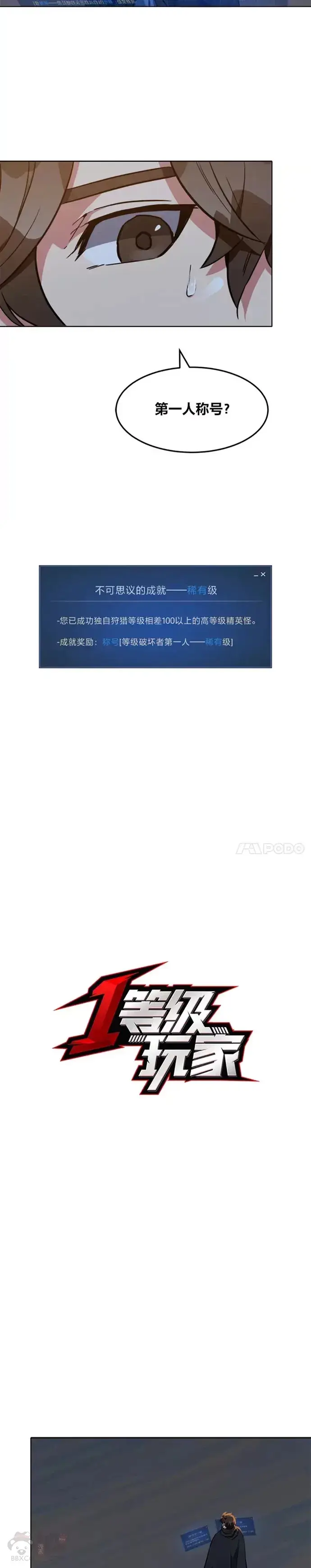《1等级玩家》第18话 不死之书图3