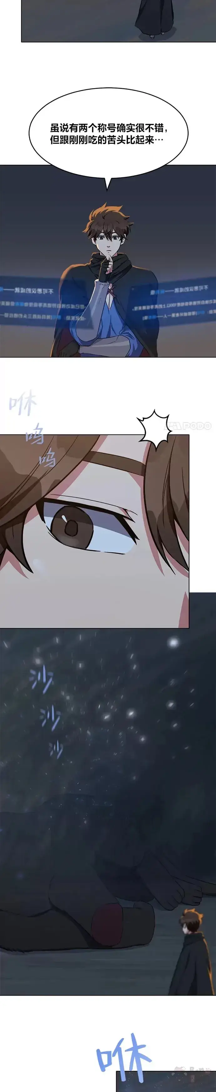 《1等级玩家》第18话 不死之书图4
