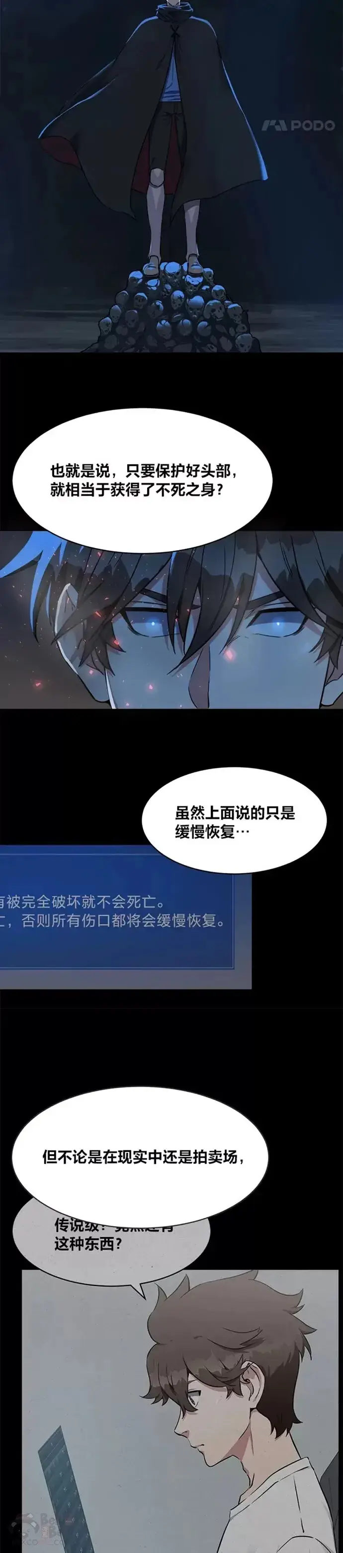 《1等级玩家》第18话 不死之书图7
