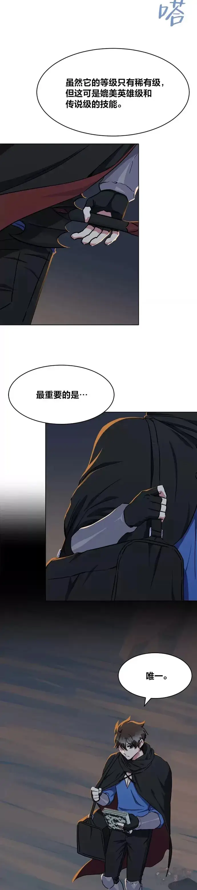 《1等级玩家》第18话 不死之书图9