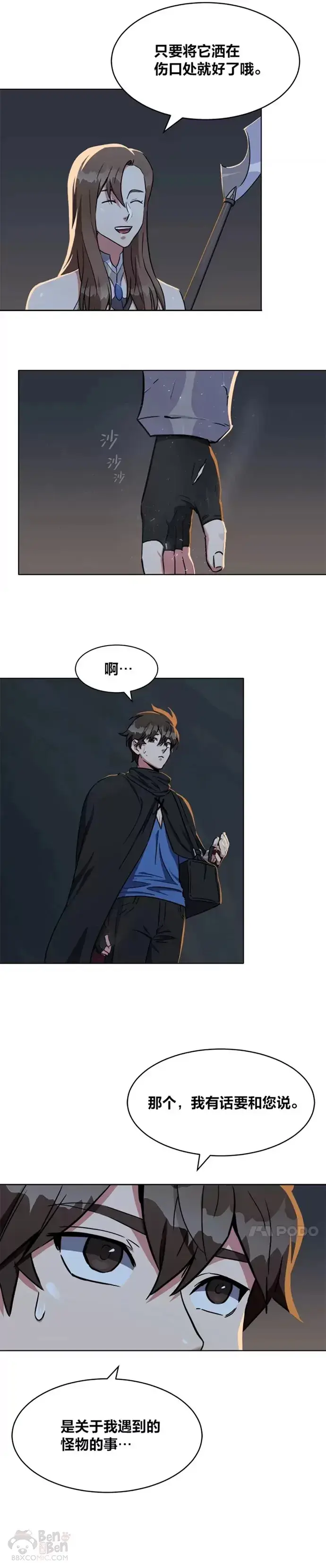 《1等级玩家》第19话 声响图10
