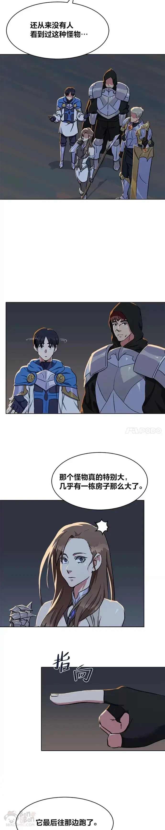 《1等级玩家》第19话 声响图12