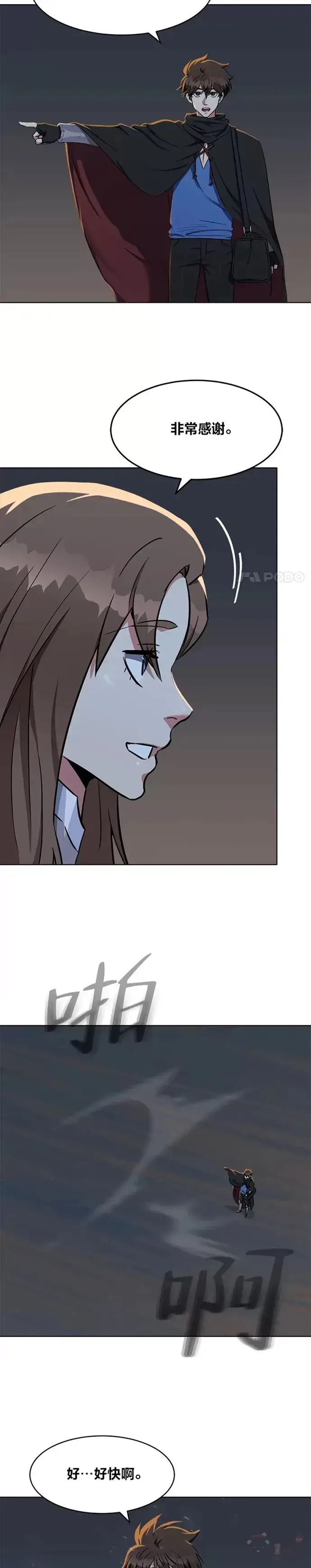 《1等级玩家》第19话 声响图13