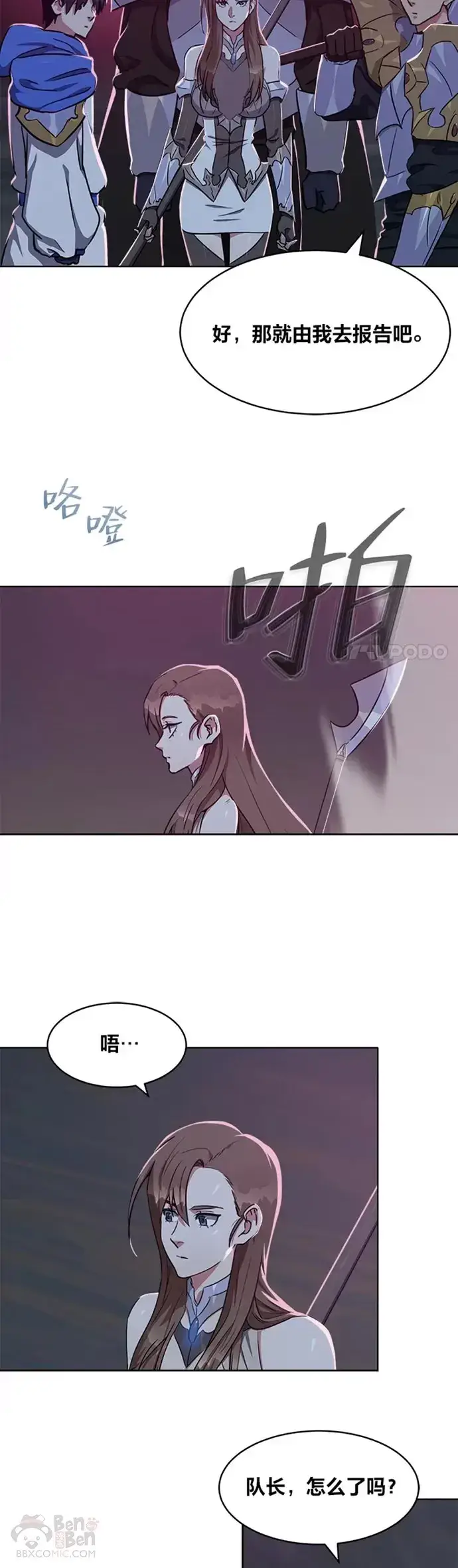 《1等级玩家》第19话 声响图18