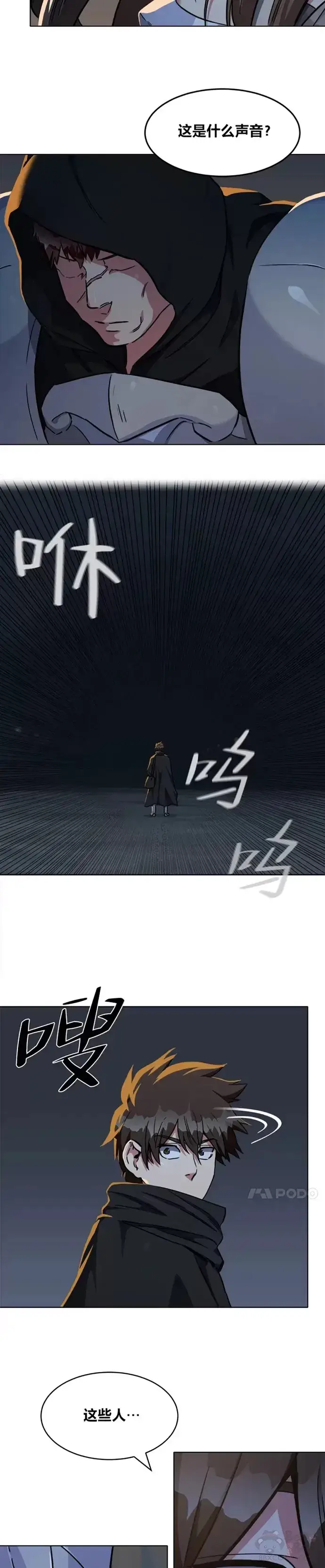 《1等级玩家》第19话 声响图2