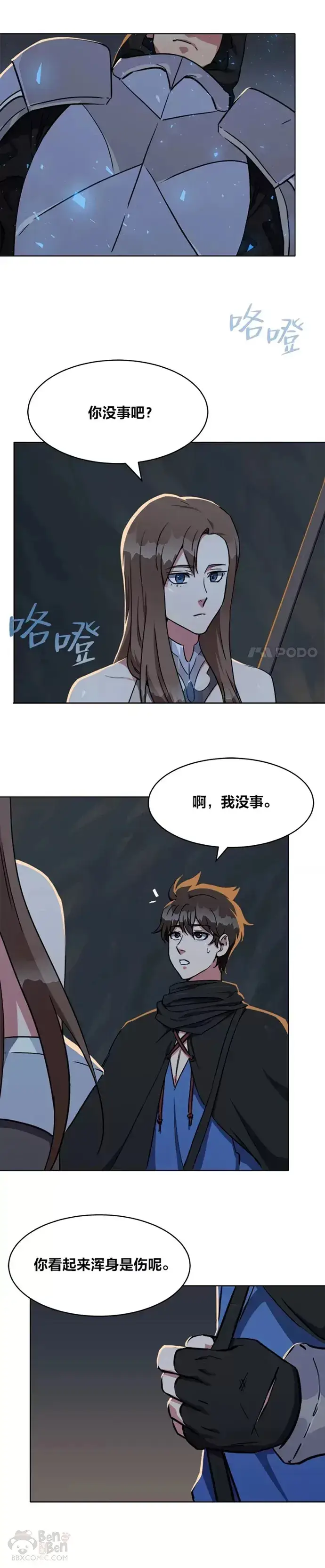 《1等级玩家》第19话 声响图5